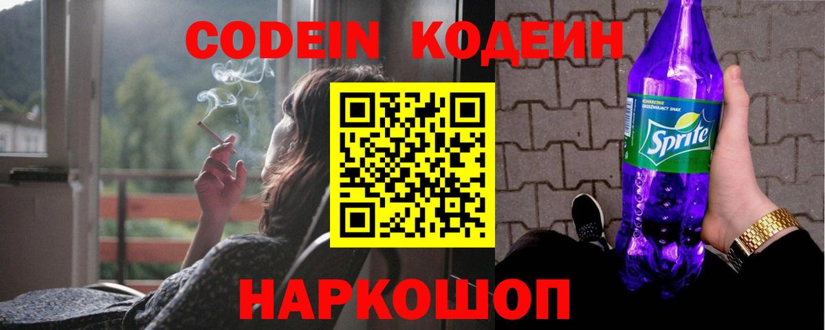 Кодеин напиток Lean (лин)  Вход с VPN  Кодеин напиток Lean (лин)  Каменка 