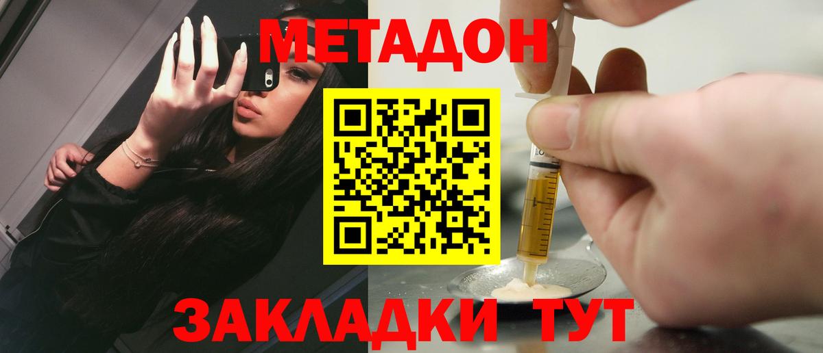 МЕТАДОН кристалл Каменка